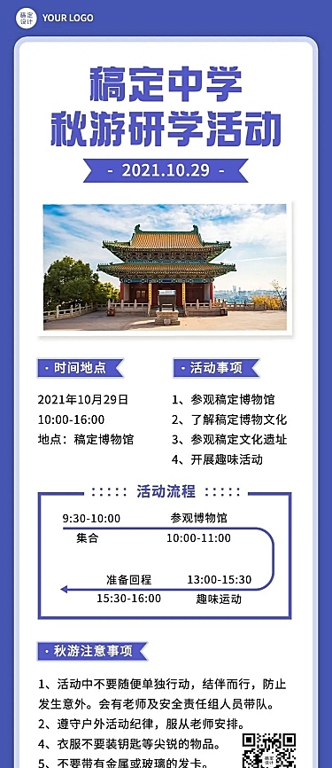 早幼教秋游活动日程长图海报