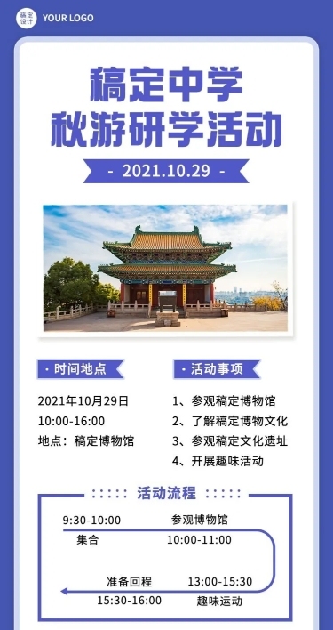 早幼教秋游活动日程长图海报