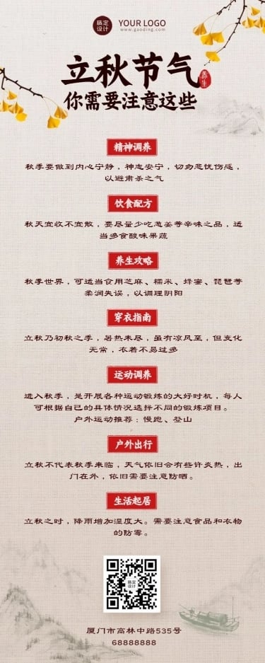 立秋节气习俗养生知识科普长图海报