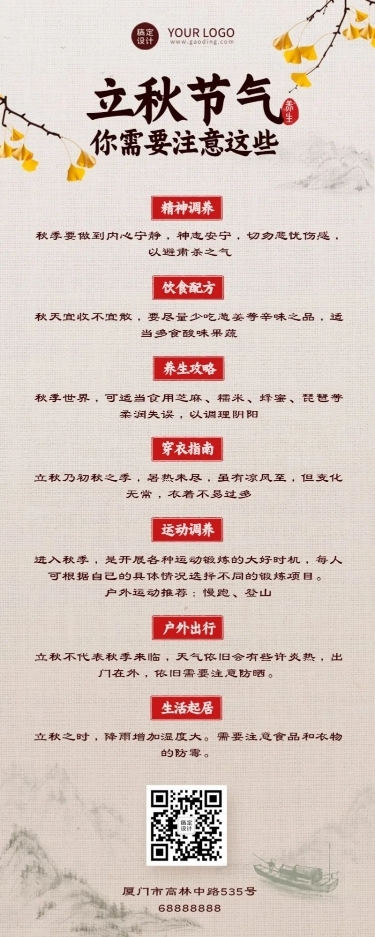 立秋节气习俗养生知识科普长图海报