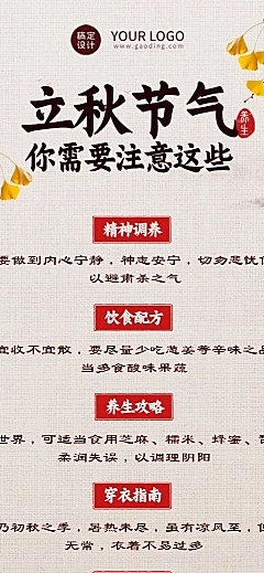 立秋节气习俗养生知识科普长图海报
