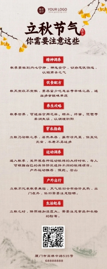 立秋节气习俗养生知识科普长图海报预览效果