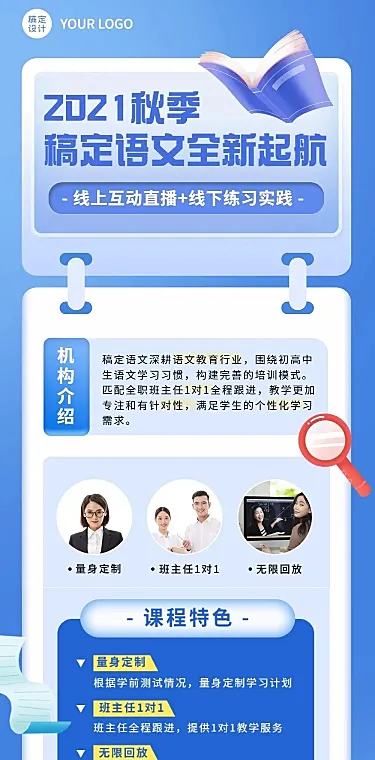 开学季秋季教育培训机构简介文章长图