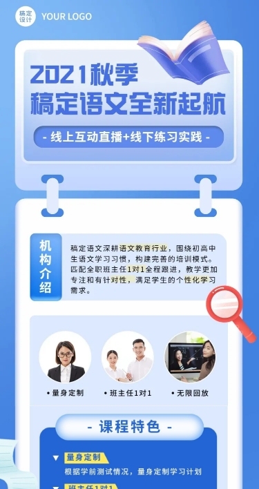 开学季秋季教育培训机构简介文章长图