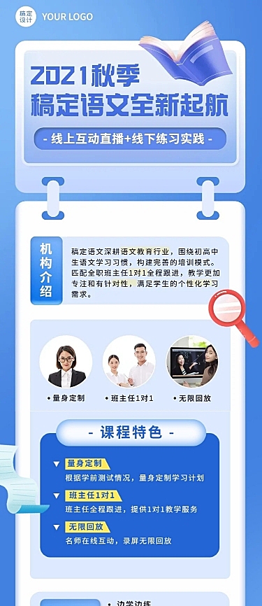 开学季秋季教育培训机构简介文章长图