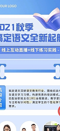 开学季秋季教育培训机构简介文章长图