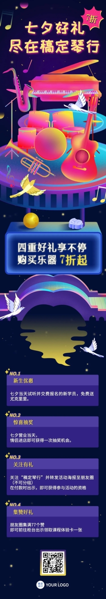 七夕情人节琴行促销活动长图预览效果