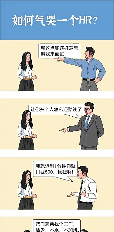 企业招聘职场趣味长图条漫