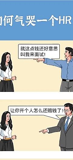 企业招聘职场趣味长图条漫