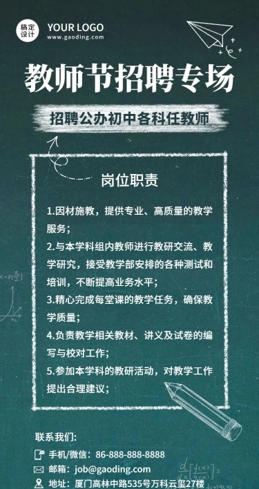 教师节企业商务求职招聘简约海报