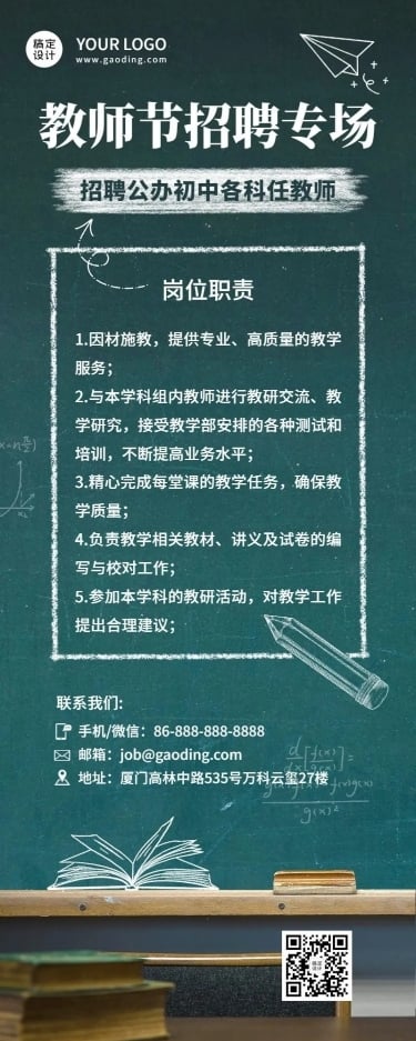 教师节企业商务求职招聘简约海报