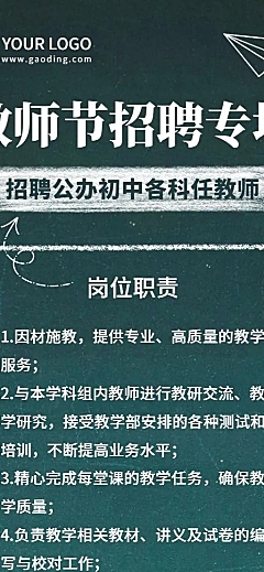 教师节企业商务求职招聘简约海报