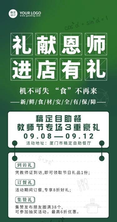 教师节西餐轻食促销活动实景海报