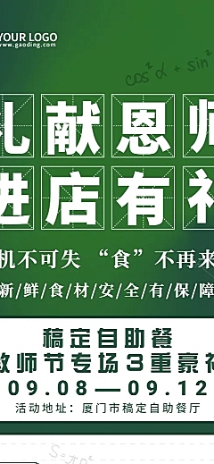 教师节西餐轻食促销活动实景海报