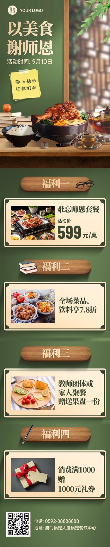 教师节中餐营销上新实景文章长图预览效果