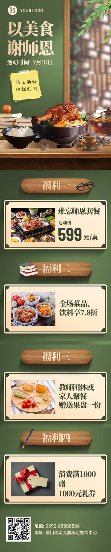 教师节中餐营销上新实景文章长图