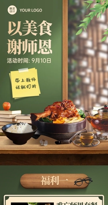 教师节中餐营销上新实景文章长图