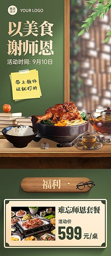 教师节中餐营销上新实景文章长图