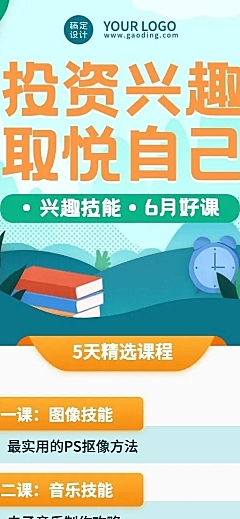 生活兴趣课程招生报名长图海报
