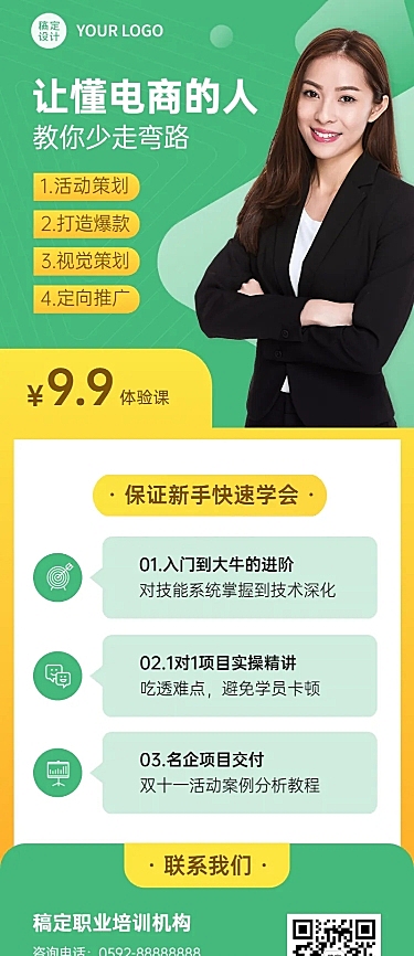 电商运营课程招生长图海报