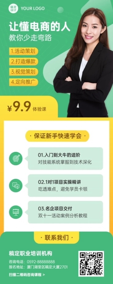 电商运营课程招生长图海报预览效果
