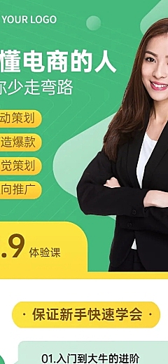 电商运营课程招生长图海报