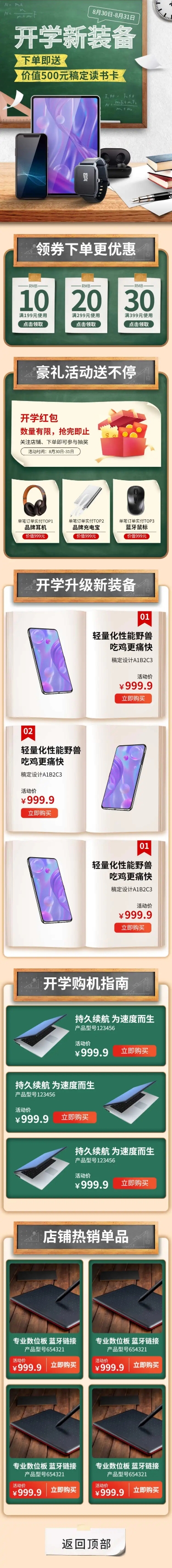 开学季数码店铺首页预览效果
