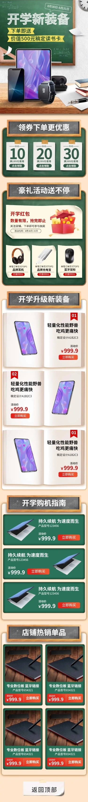 开学季数码店铺首页
