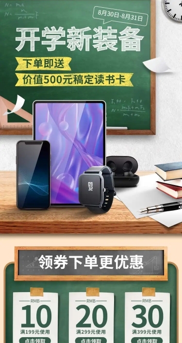 开学季数码店铺首页