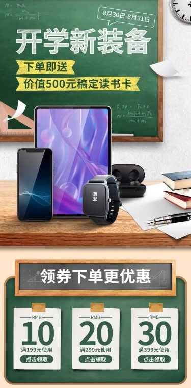 开学季数码店铺首页
