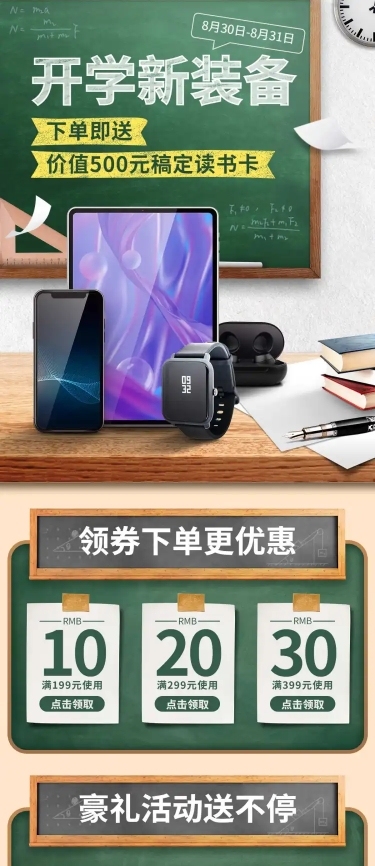 开学季数码店铺首页