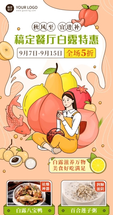 餐饮节气营销实景长图海报