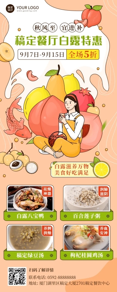 餐饮节气营销实景长图海报