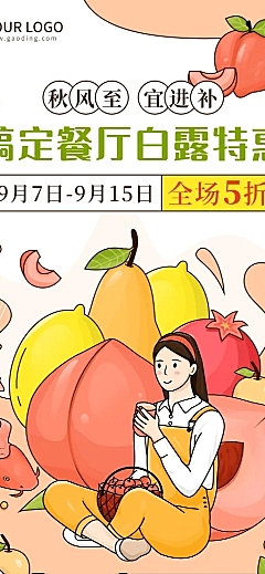 餐饮节气营销实景长图海报