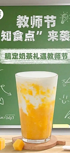 教师节奶茶饮品新品上市实景长图