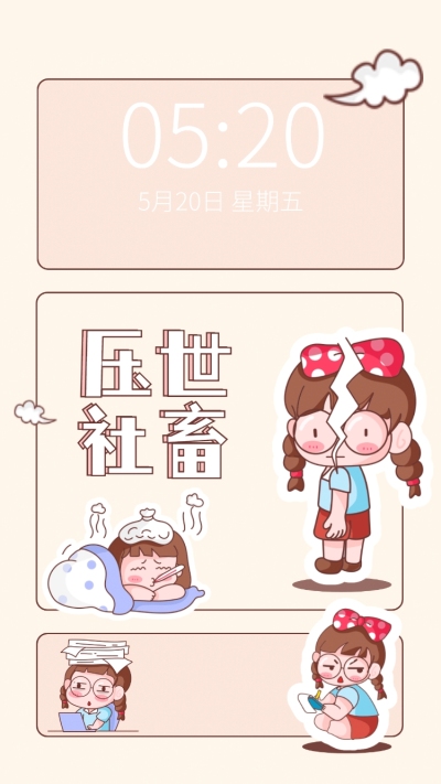 手绘可爱社畜打工人手机壁纸