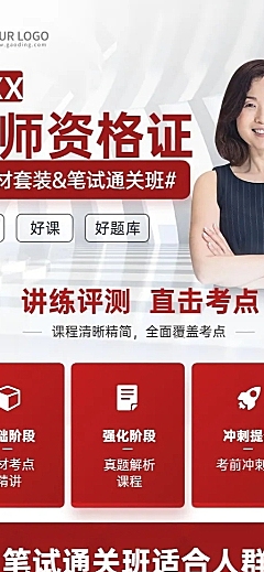教师资格证课程报名招生长图海报