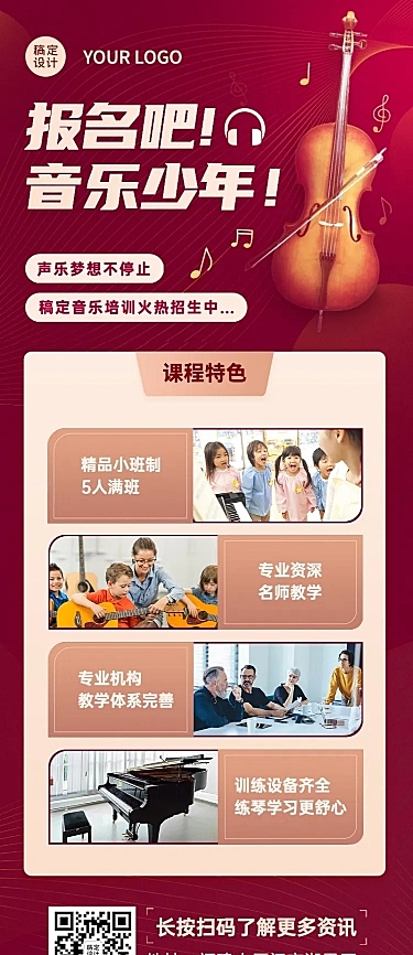 简约商务音乐培训课程招生长图海报