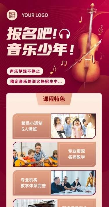 简约商务音乐培训课程招生长图海报