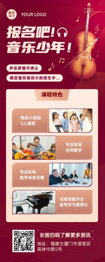 简约商务音乐培训课程招生长图海报预览效果