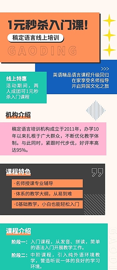 开学季培训机构促销活动文章长图