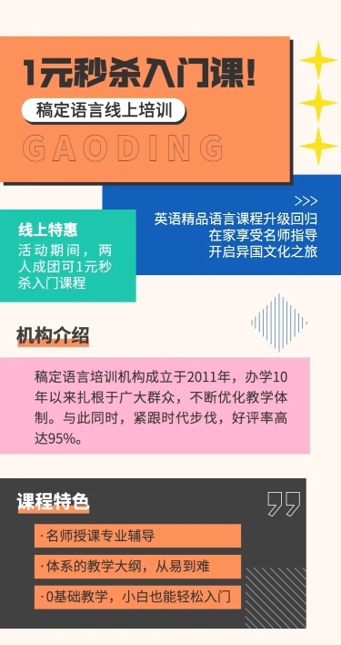 开学季培训机构促销活动文章长图