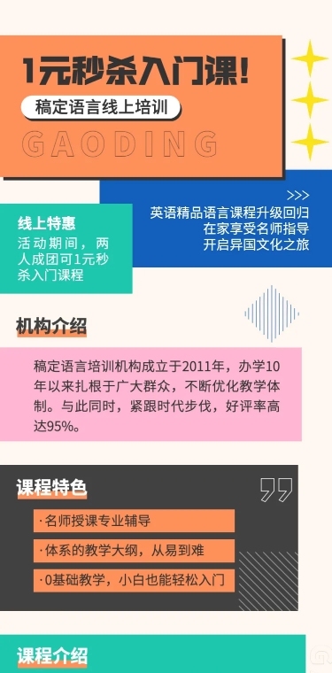 开学季培训机构促销活动文章长图