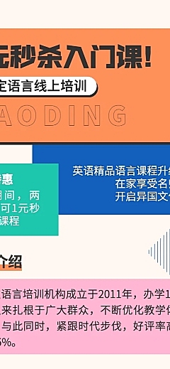 开学季培训机构促销活动文章长图