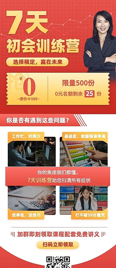 简约商务训练营课程招生长图海报