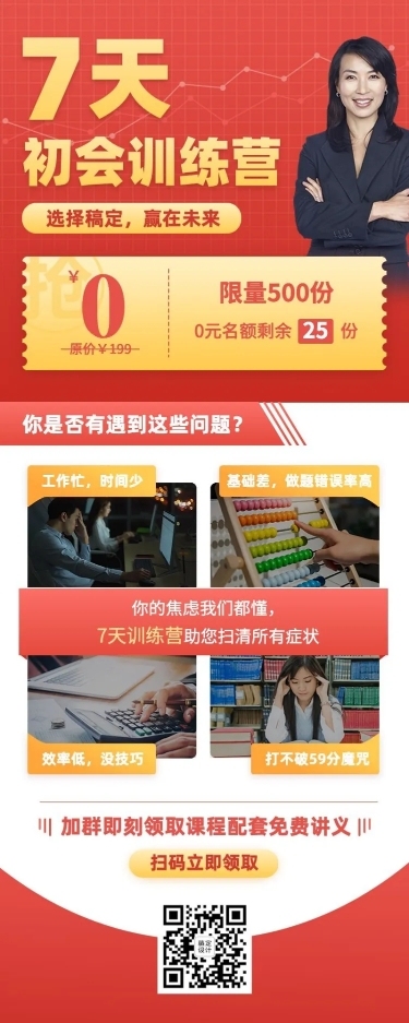 简约商务训练营课程招生长图海报