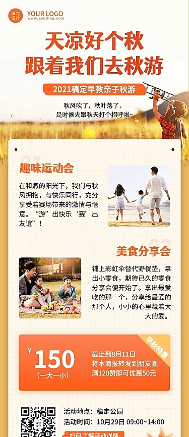早幼教秋游活动报名招生长图海报