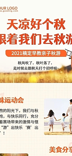 早幼教秋游活动报名招生长图海报