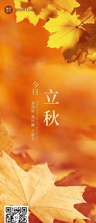 立秋节气祝福小清新长图海报