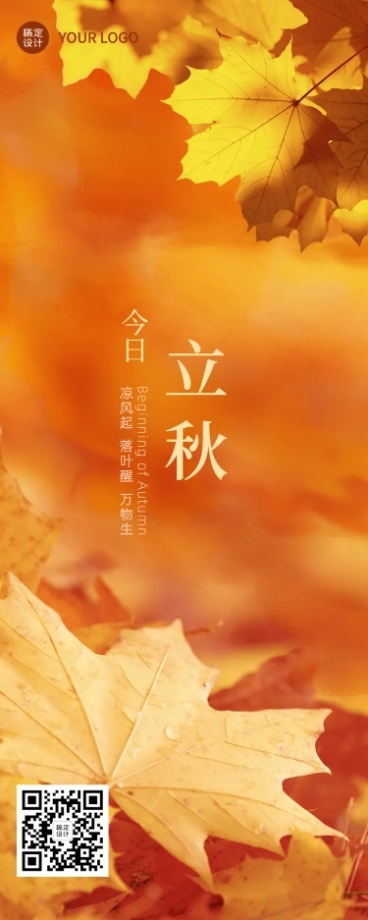立秋节气祝福小清新长图海报预览效果